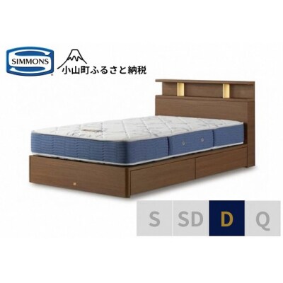 シモンズ/BSシェルフ2引出付/BSゴールデンバリューミディアムD