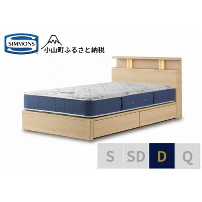 シモンズ/BSシェルフ2引出付/BSゴールデンバリューナチュラルD