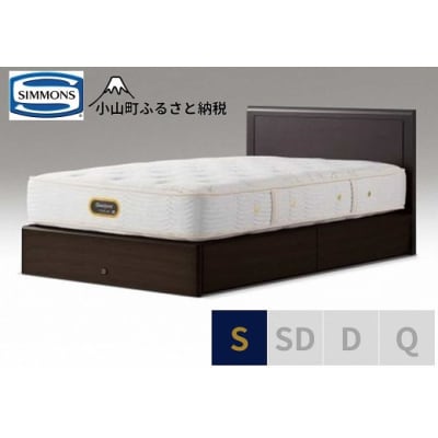 【シモンズ】ベッド シングル ダークブラウン