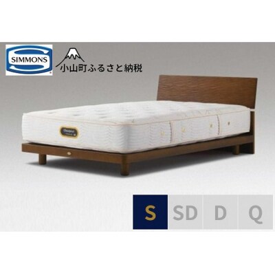 シモンズ/シングルベッドグリースメントST6.5GVプレミアムAA21223アッシュブラウン