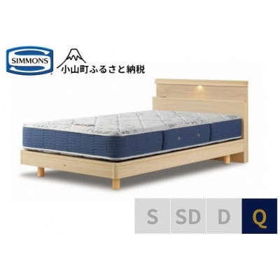 シモンズ/クィーンベッドBSシェルフスリムSTBSゴールデンバリューAB2111Aナチュラル