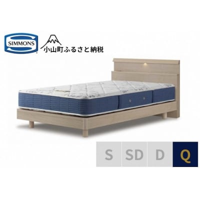 シモンズ/クイーンベッドBSシェルフスリムST/BSゴールデンバリューAB2111Aグレージュ