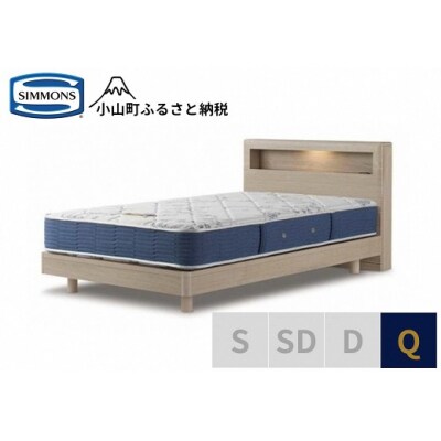 【シモンズ】ベッド クイーン グレージュ