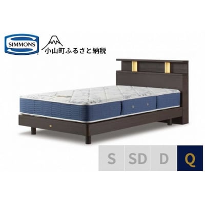 シモンズ/BSシェルフ2ST/BSゴールデンバリューダークQ