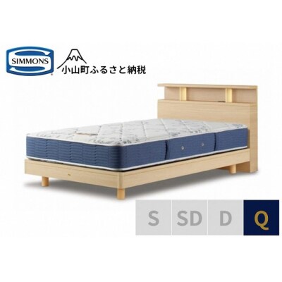 【シモンズ】ベッド クイーン ナチュラル