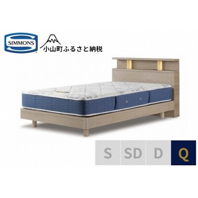 シモンズ/BSシェルフ2ST/BSゴールデンバリューグレージュQ