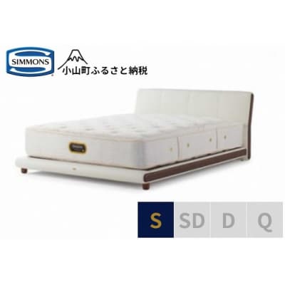 【シモンズ】ベッド シングル ホワイト