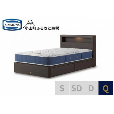 シモンズ/クィーンベッドBSボックス2引出付/BSゴールデンバリューAB2111Aダーク