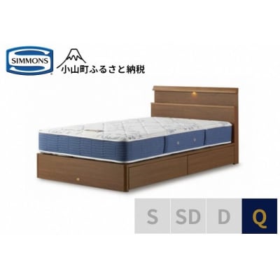 シモンズ/クィーンベッドBSシェルフスリム引出付/BSゴールデンバリューAB2111Aミディアム