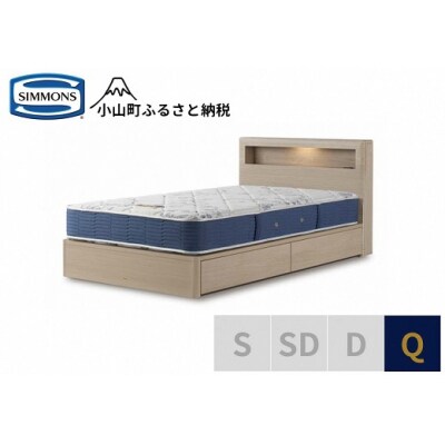 シモンズ/クイーンベッドBSボックス2引出付/BSゴールデンバリューAB2111Aグレージュ