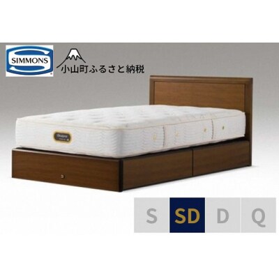 シモンズ/セミダブルベッドアーグ引出付/6.5GVプレミアムAA21223ウォールナット