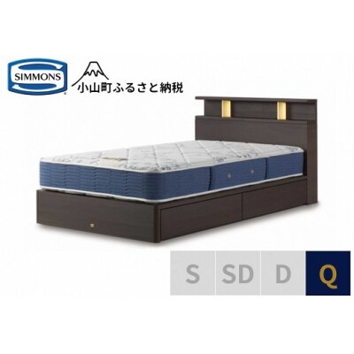 シモンズ/BSシェルフ2引出付/BSゴールデンバリューダークQ