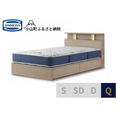 シモンズ/BSシェルフ2引出付/BSゴールデンバリューグレージュQ