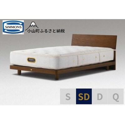 シモンズ/セミダブルベッドグリースメントST/6.5GVプレミアムAA21223アッシュブラウン