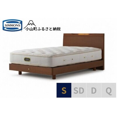 【シモンズ】ベッド シングル リッチナット