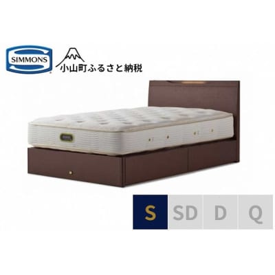 【シモンズ】ベッド シングル ダーク