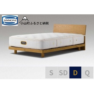 シモンズ/ダブルベッドグリースメントST/6.5GVプレミアムAA21223ウォームナチュラル