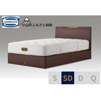 シモンズ/SDベッドケンドリック引出付/6.5GVピロートッププレミアムAA21221ダークブラウン