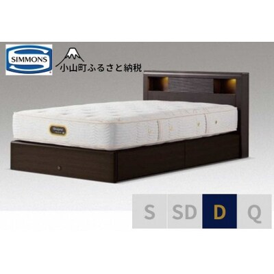 シモンズ/ダブルベッドアーグシェルフ2引出付/6.5GVプレミアムAA21223ダークブラウン