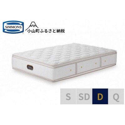 シモンズ/ダブルマットレスカスタムロイヤルAA21021