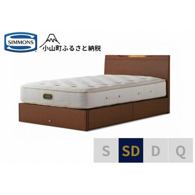 【シモンズ】ベッド セミダブル リッチナット