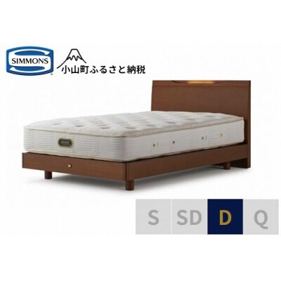 【シモンズ】ベッド ダブル リッチナット