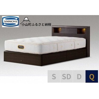 シモンズ/クイーンベッドアーグシェルフ2引出付/6.5GVプレミアムAA21223ダークブラウン