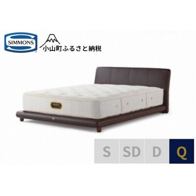 シモンズ/クイーンベッドグレースサルーン/6.5GVプレミアムAA21223ブラウン