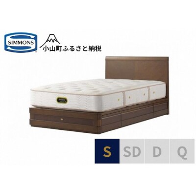 シモンズ/シングルベッドグランダーソンフラット引出付/エグゼクティブAA21121リッチオーク