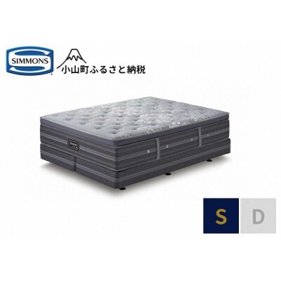 シモンズ/シングルベッドプラッシュDC