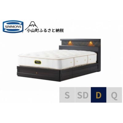 シモンズ/ダブルベッドグランダーソンシェルフ引出付/エグゼクティブAA21121ダークチェリー