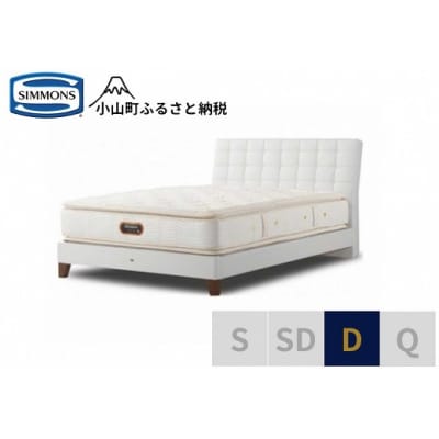シモンズ/ダブルベッドバーゼリアSC/6.5ピロートッププレミアムAA21221ホワイト