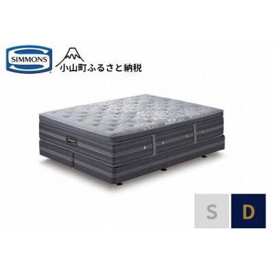 【シモンズ】ベッド ダブル 