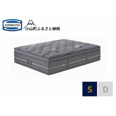 シモンズ/シングルマットレスアルティメイト