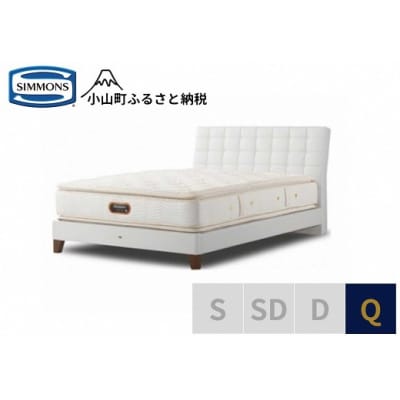 シモンズ/クイーンベッドバーゼリアSC/6.5ピロートッププレミアムAA21221ホワイト