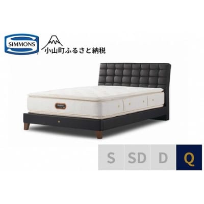 シモンズ/クイーンベッドバーゼリアSC/6.5ピロートッププレミアムAA21221ブラック