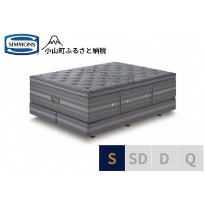 【シモンズ】ベッド シングル 
