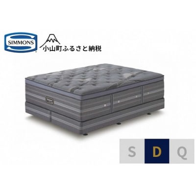 【シモンズ】ベッド ダブルボックス 