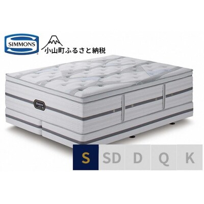 シモンズ/シングルベッドビヨンドシグネチャーピロートップAA21BS1