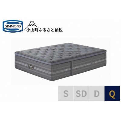 シモンズ/クイーンマットレスシグネチャー