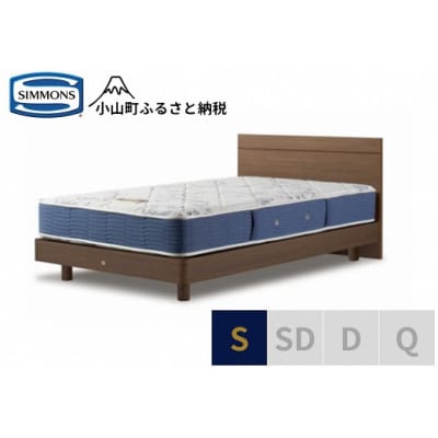シモンズ/シングルベッドBSフラット2ST/BSゴールデンバリューAB2111Aミディアム色