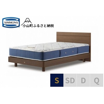 【シモンズ】ベッド シングル ミディアム
