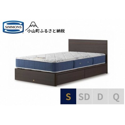 シモンズ/シングルベッドBSフラット2引出付/BSゴールデンバリューAB2111Aダーク色