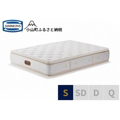 シモンズ/シングルマットレスゴールデンバリューピロートッププレミアムAA21221