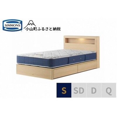 シモンズ/シングルベッドBSボックス2引出付/BSゴールデンバリューAB2111Aナチュラル色