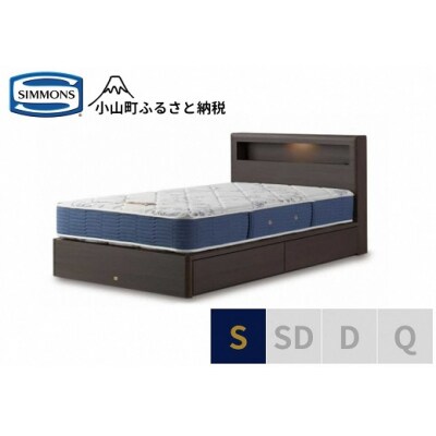 シモンズ/シングルベッドBSボックス2引出付/BSゴールデンバリューAB2111Aダーク色