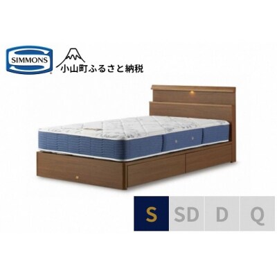 シモンズ/シングルベッドBSシェルフスリム引出付/BSゴールデンバリューAB2111Aミディアム