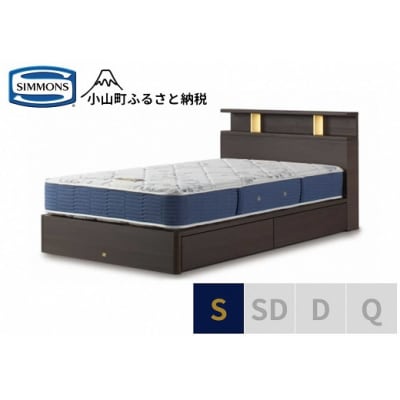 【シモンズ】ベッド シングル ダーク
