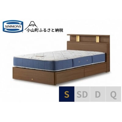 【シモンズ】ベッド シングル ミディアム