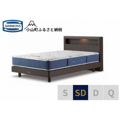 シモンズ/セミダブルベッドBSボックス2ST/BSゴールデンバリューAB2111Aダーク色